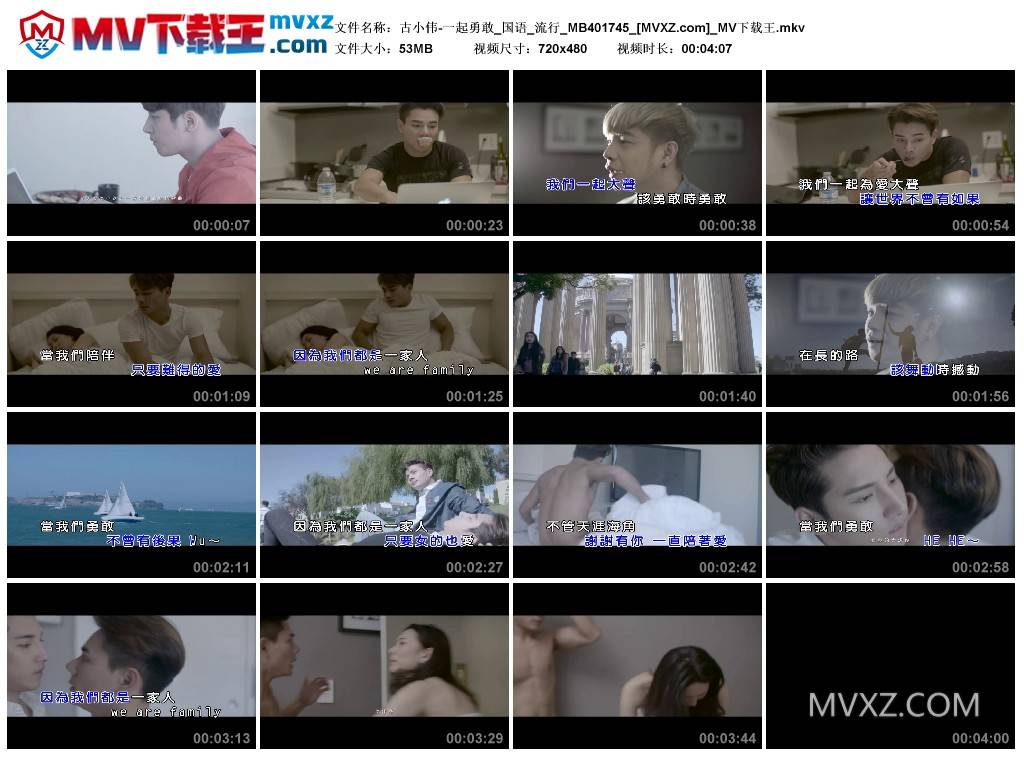 古小伟-一起勇敢_国语_流行_MB401745